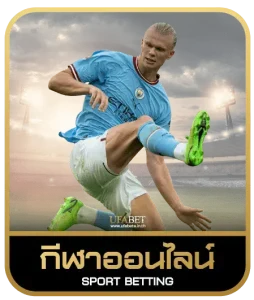 TIGER 777 เดิมพันกีฬา